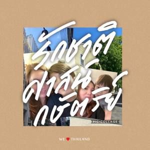 Meet your Posher, Supichaya